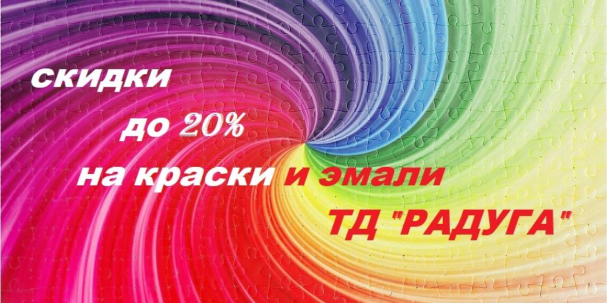 Слайд: акция радуга