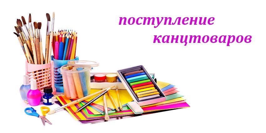Слайд: канцтовары