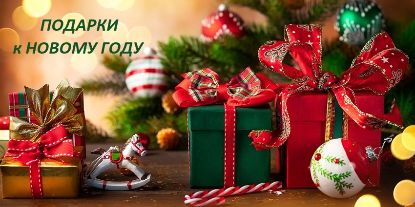 Слайд: подарки