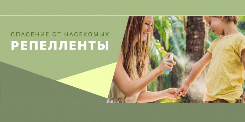 Слайд: репелленты