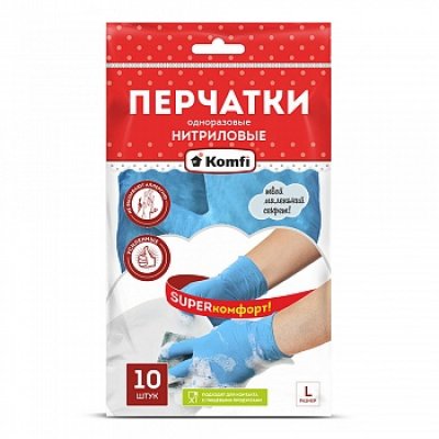 Набор перчаток 10шт нитриловые Komfi L