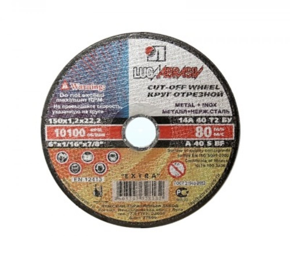 Диски отрезные 150*1,2*22 по металлу (25/100) - Интернет-магазин Рудых