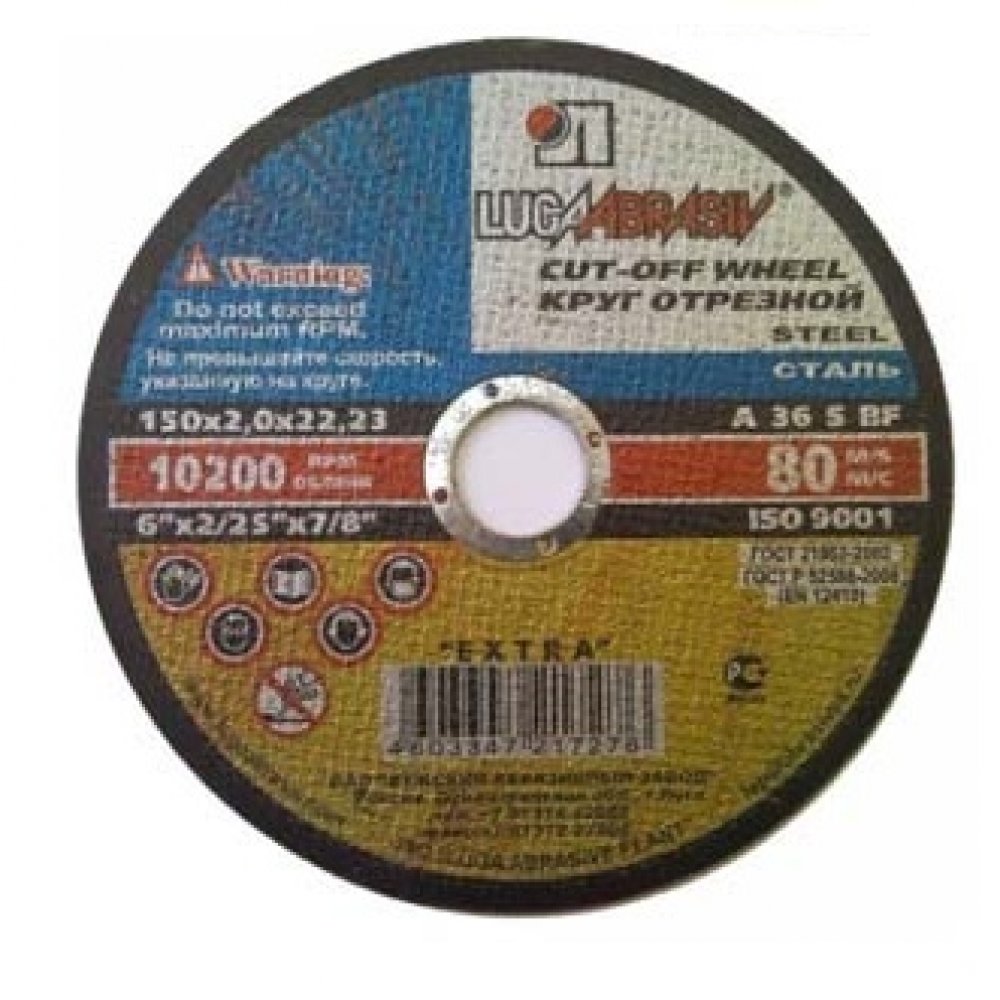Диски отрезные 150*1,6*22 по металлу (25/100) - Интернет-магазин Рудых