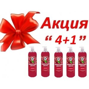 АКЦИЯ 4+1 Мыло для рук черешня 