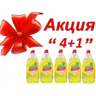 АКЦИЯ 4+1 Гель для мытья посуды ДЕНЕБ (лимон) JOY HOME 550г (уп.15)