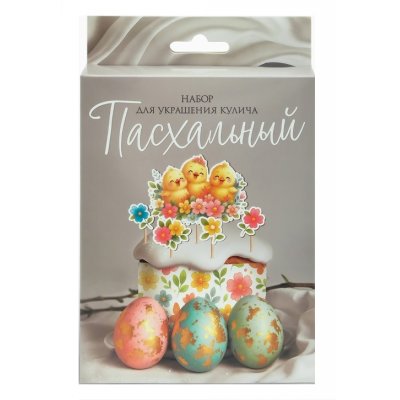 Набор для украшения кулича "Цыплята" (краска, фольга, ободок,топперы, перчатки)