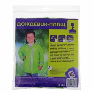 Дождевик детский с СОП M:73х53см, S: 60х50см, ПВХ 120мкм