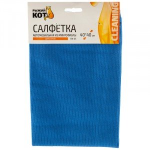 Салфетка из микрофибры СM-05 40*40см, 250гр/м2, для стекол, АВТОСЕРИЯ, синий