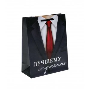 Пакет подарочный бумажный 18*23*8см Лучшему мужчине