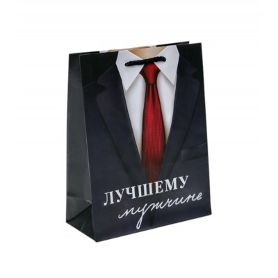 Пакет подарочный бумажный 18*23*8см Лучшему мужчине