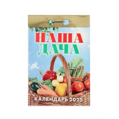 Календарь отрывной 