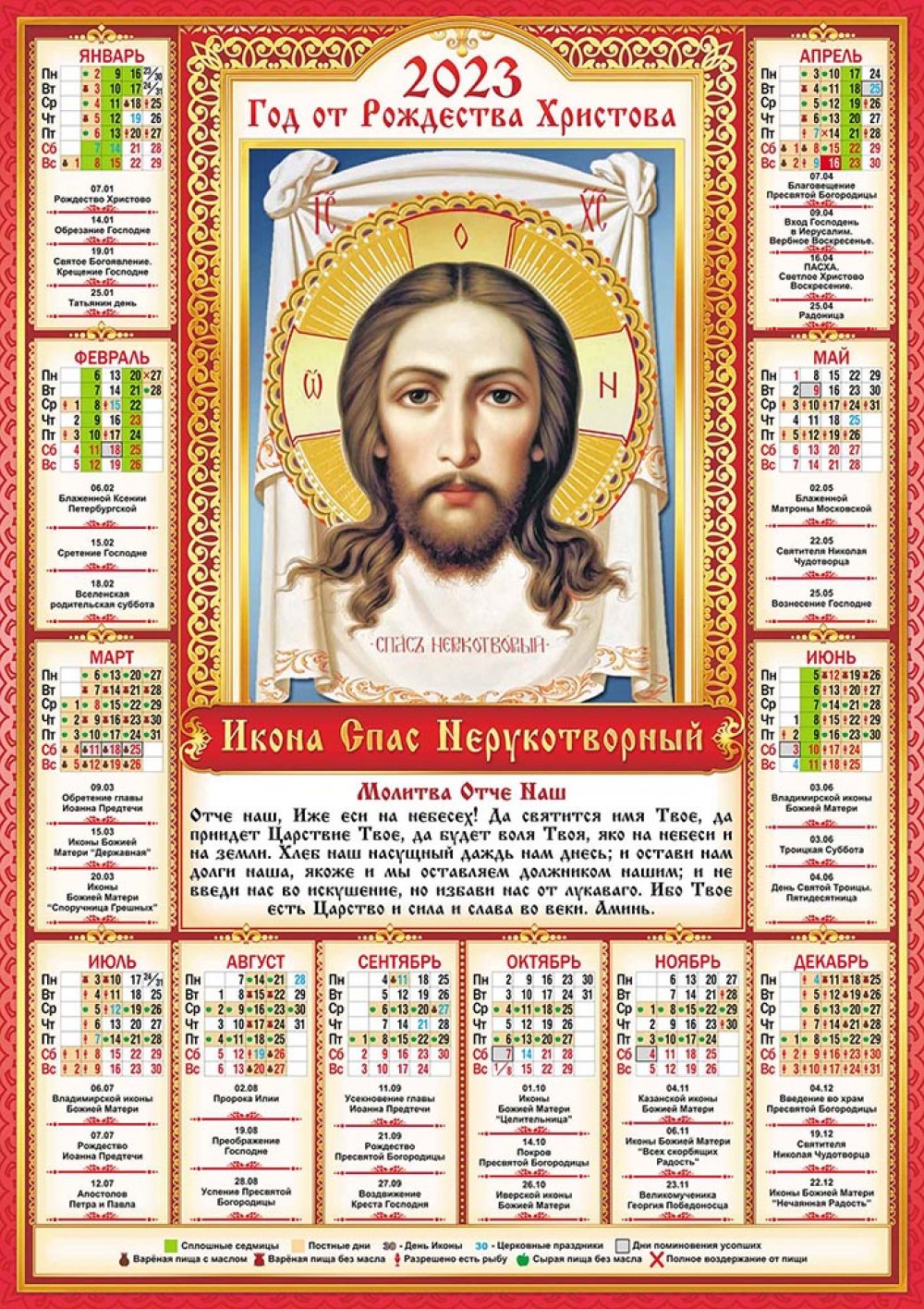 Праздники сегодня 2023 церковный календарь