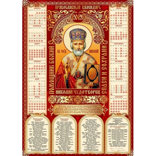 Календарь листовой А2 