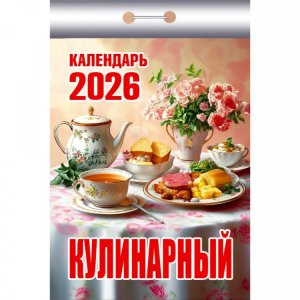Календарь отрывной 