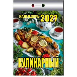Календарь отрывной 