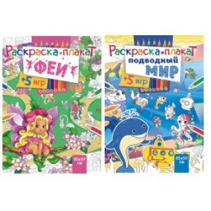 Раскраска напольная микс