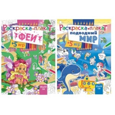 Раскраска напольная микс