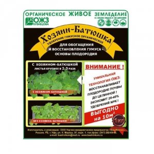 БИОНЕКС-1 Хозяин-Батюшка (куриный помет) 1кг (15)