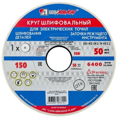 Круг заточной д/инструм. Луга 150*20*32 25А (16)