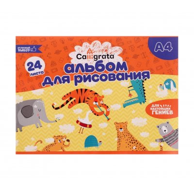 Альбом для рисования A4 24л на скрепке Calligrata, обл мел бум