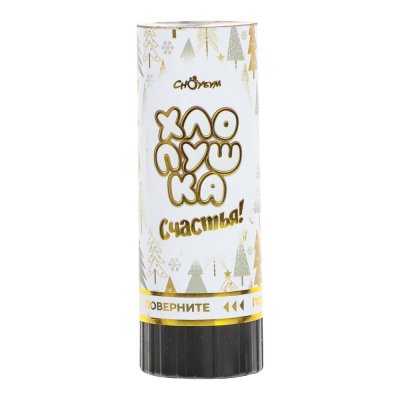 Хлопушка пружинная 10 см, наполнитель – фольга, дизайн с фольг.слоем