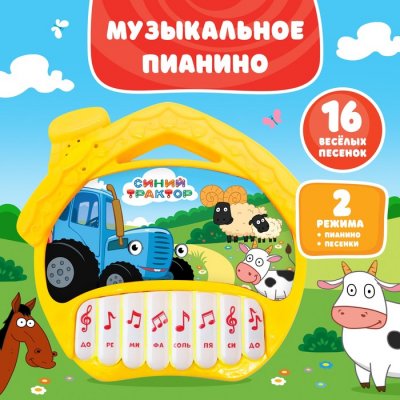 Пианино музыкальное "СИНИЙ ТРАКТОР" желтый, звук, SL-05982