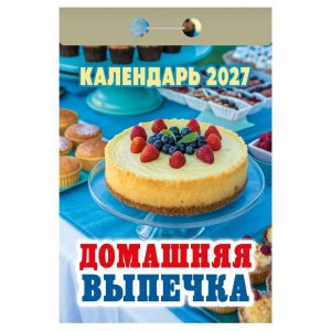 Календарь отрывной 