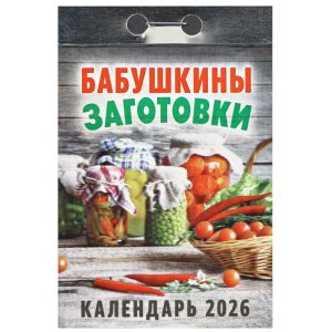 Календарь отрывной 