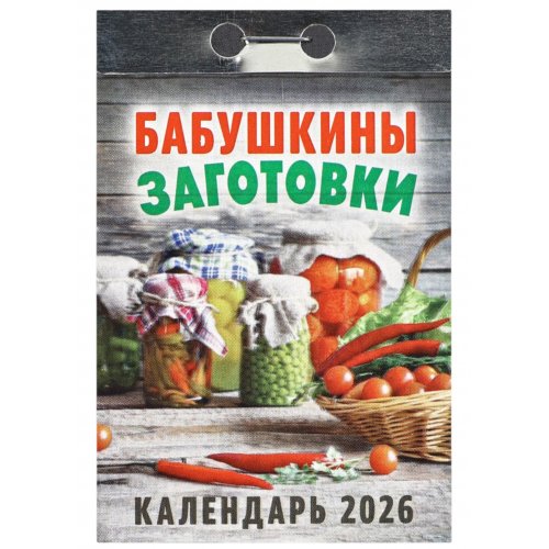 Календарь отрывной 