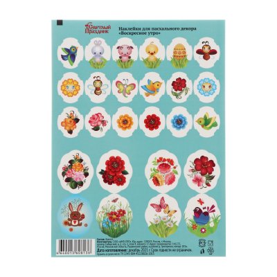 Наклейки пасхальные "Воскресное утро"