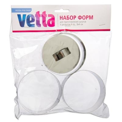 Набор форм для салатов\десертов 4пр. 9*4см