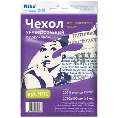 Чехол для гладильной доски 1300*420см с поролоном, арт. ЧП1