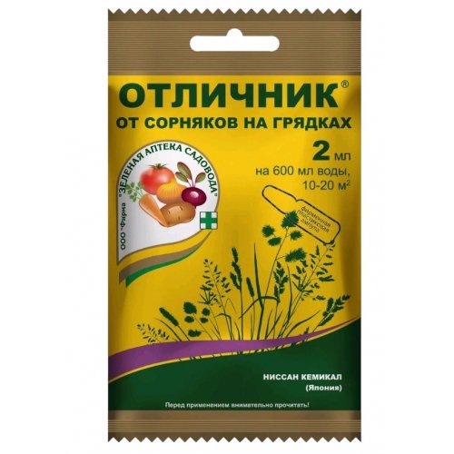 Отличник 10мл (защита от сорняков на грядках)