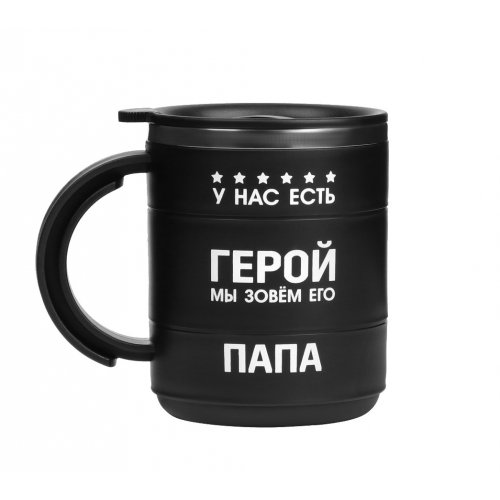 Термокружка 450мл У нас есть герой, с ручкой, сохраняет тепло 2 ч,черная