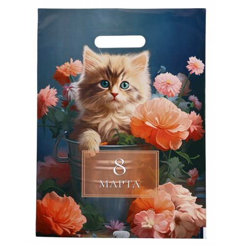 Пакет п/э с выруб. ручкой 30х40см, 50мкм Нежного 8 Марта