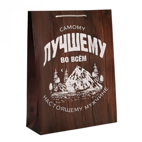 Пакет бумажный подарочный 28*38*9см Самому лучшему во всём