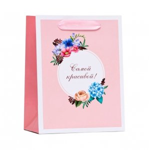 Пакет подарочный бумажный 18*23*10см Самой красивой, цветочки