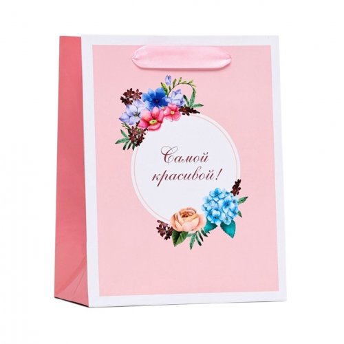 Пакет подарочный бумажный 18*23*10см Самой красивой, цветочки