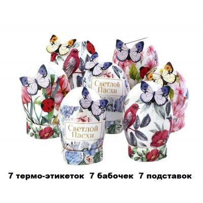 Набор для украшения яиц «Природа», 9*16см