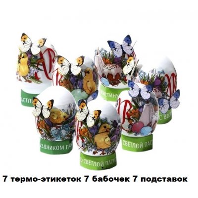 Набор для украшения яиц «Цыплята в цветах», 9*16см