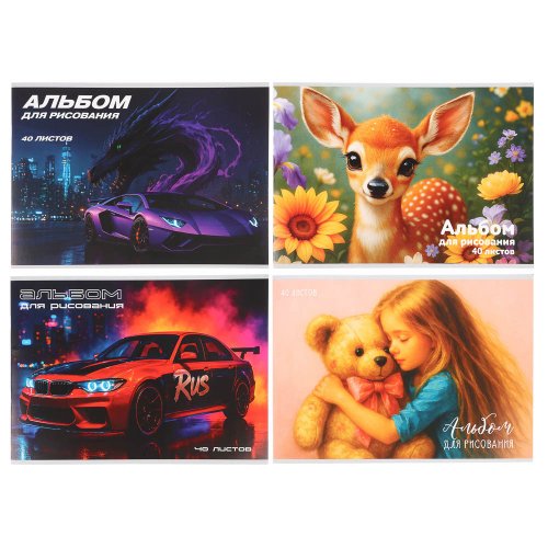 Альбом для рисования A4 40л., офсет 90г/м2, обл. картон, скрепка