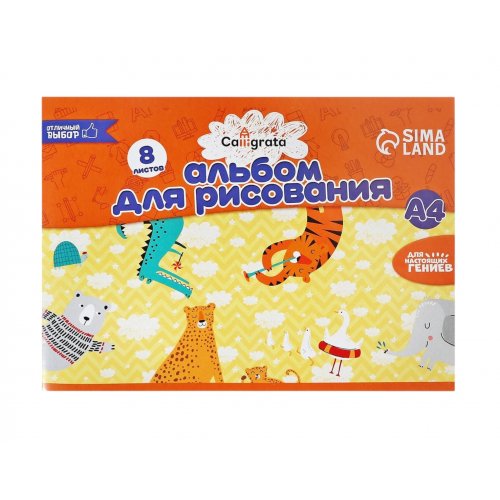 Альбом для рисования A4 8л Calligrata, офсет 100г/м2, на скрепке